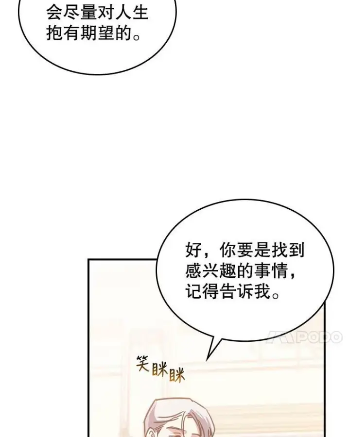 《满级公女今天也很无聊》2.无趣的人生图20