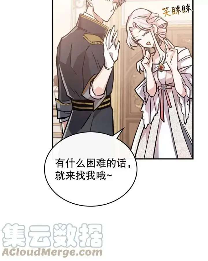 《满级公女今天也很无聊》2.无趣的人生图21