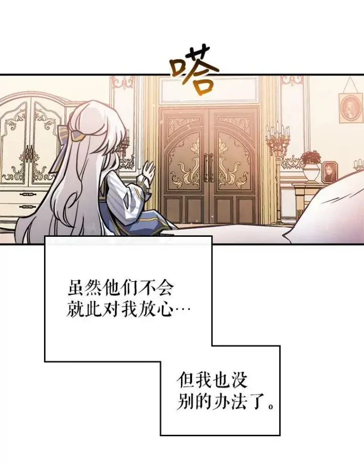 《满级公女今天也很无聊》2.无趣的人生图22