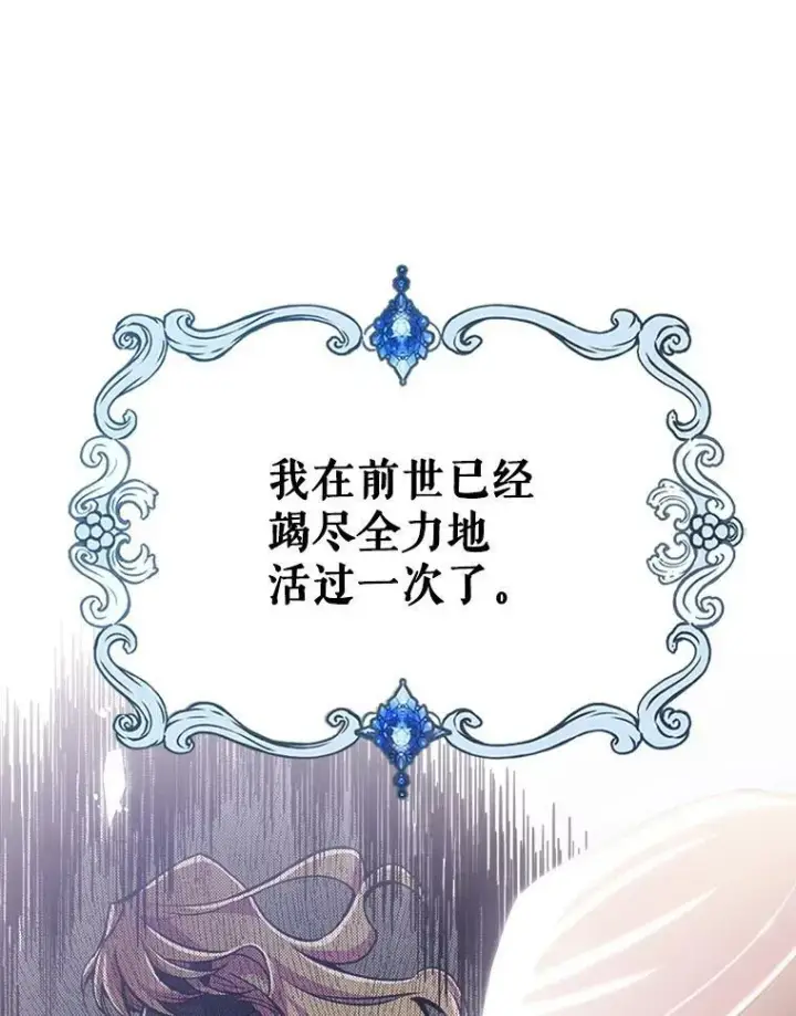 《满级公女今天也很无聊》2.无趣的人生图23