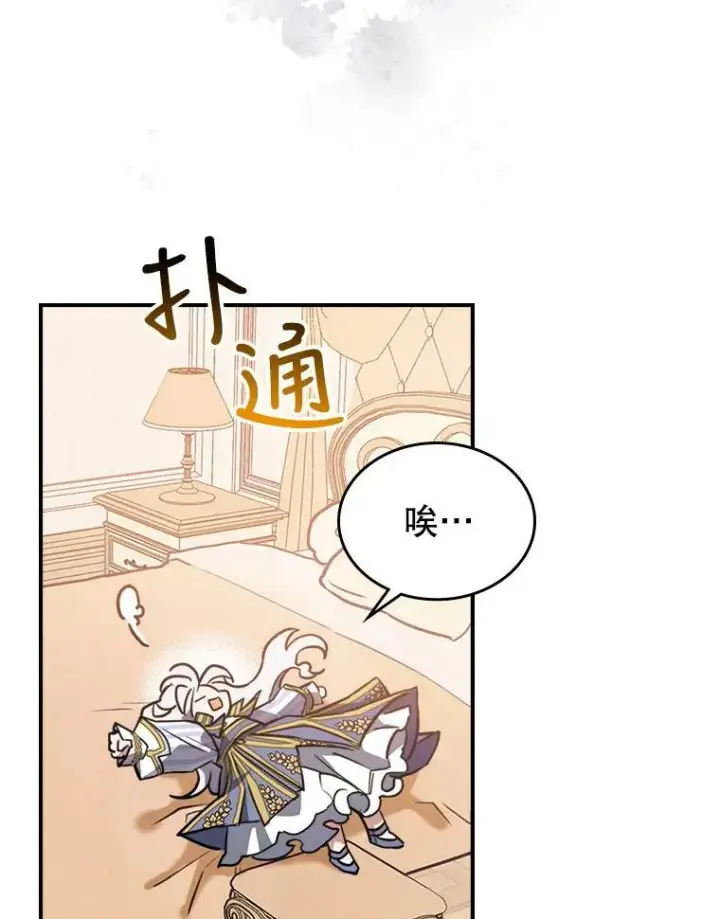 《满级公女今天也很无聊》2.无趣的人生图26