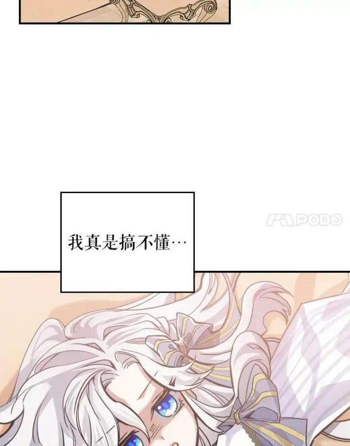 《满级公女今天也很无聊》2.无趣的人生图27