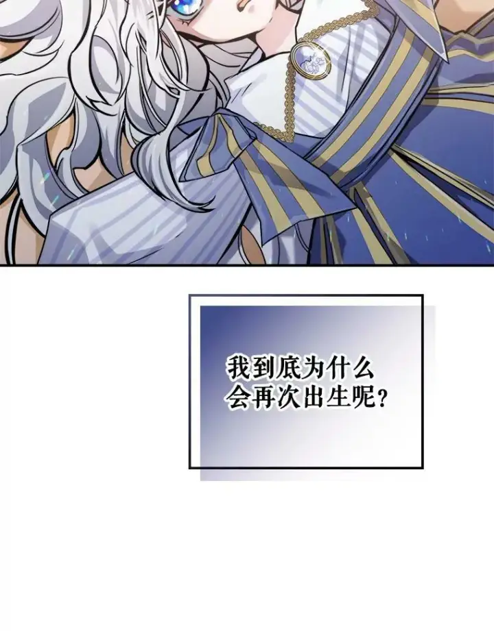 《满级公女今天也很无聊》2.无趣的人生图28