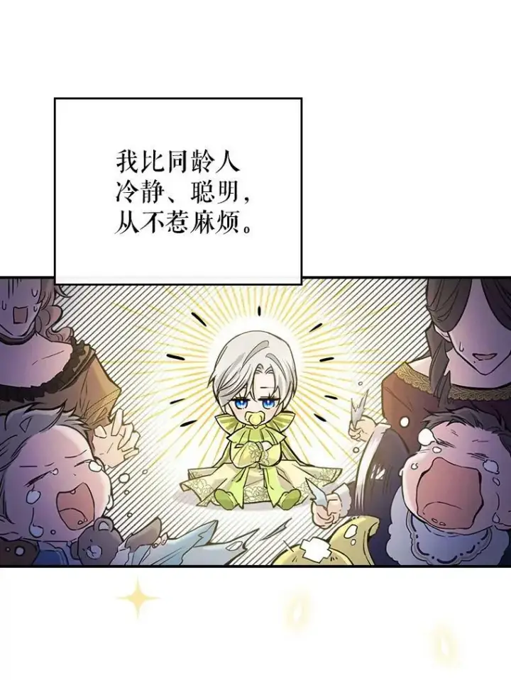 《满级公女今天也很无聊》2.无趣的人生图3