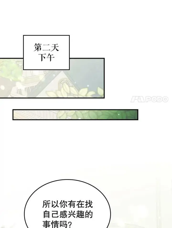 《满级公女今天也很无聊》2.无趣的人生图31