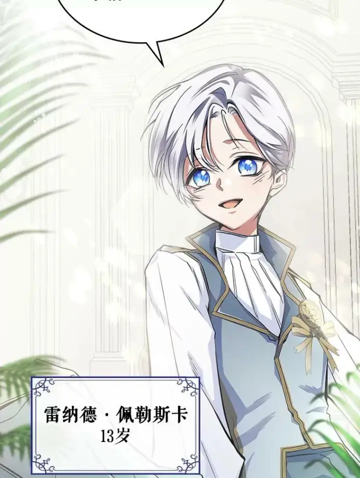 《满级公女今天也很无聊》2.无趣的人生图32