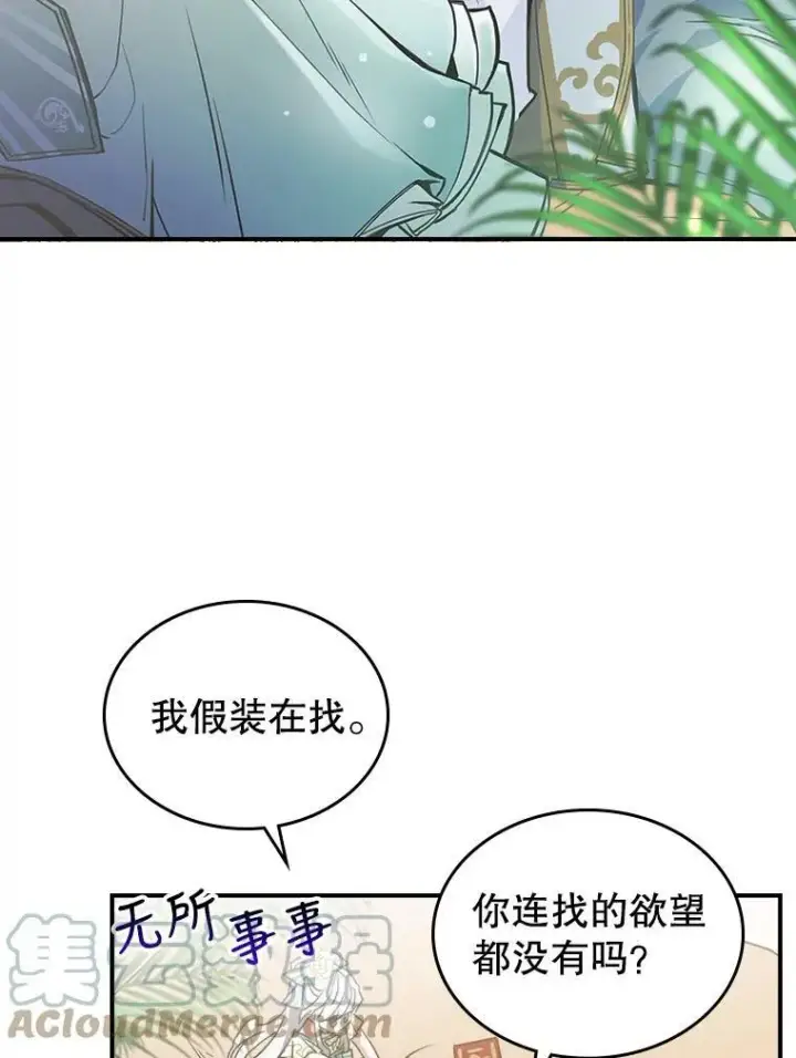 《满级公女今天也很无聊》2.无趣的人生图33