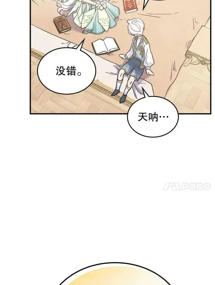 《满级公女今天也很无聊》2.无趣的人生图34
