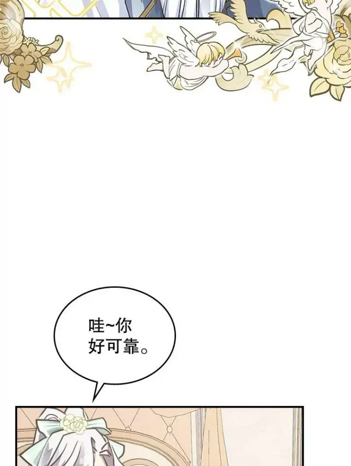 《满级公女今天也很无聊》2.无趣的人生图36