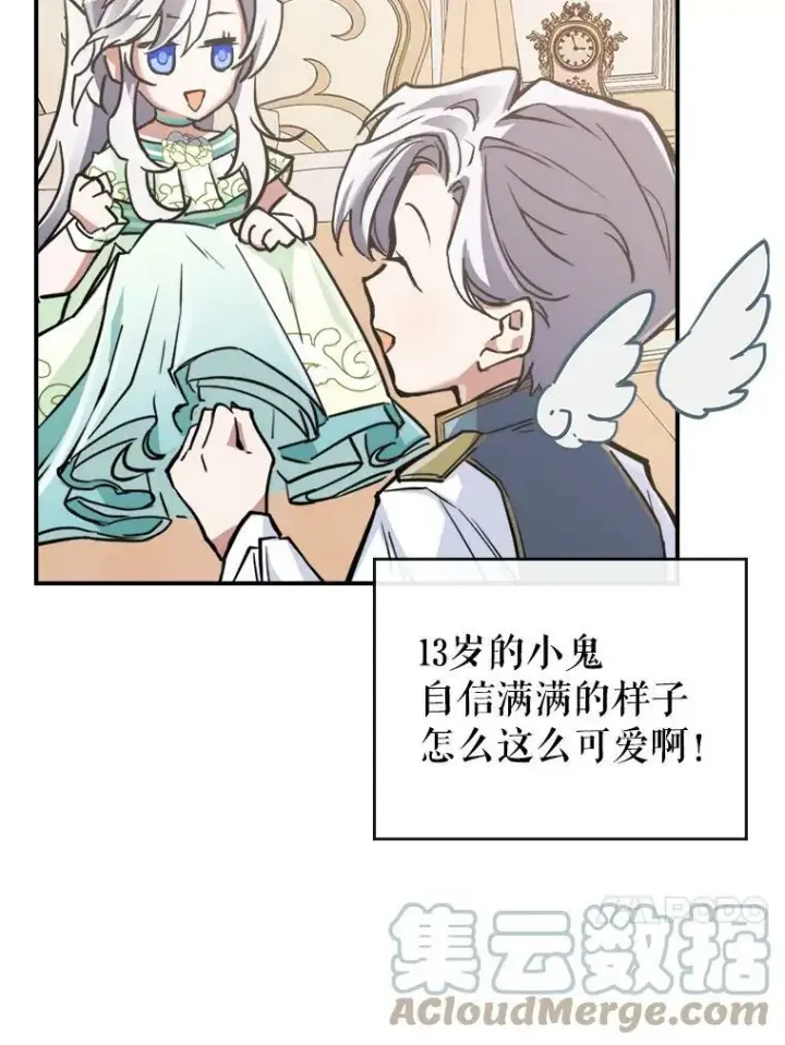 《满级公女今天也很无聊》2.无趣的人生图37
