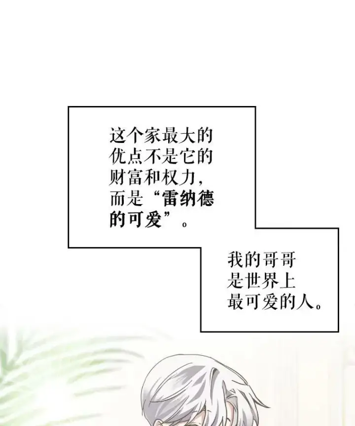 《满级公女今天也很无聊》2.无趣的人生图38