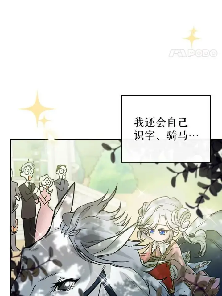 《满级公女今天也很无聊》2.无趣的人生图4