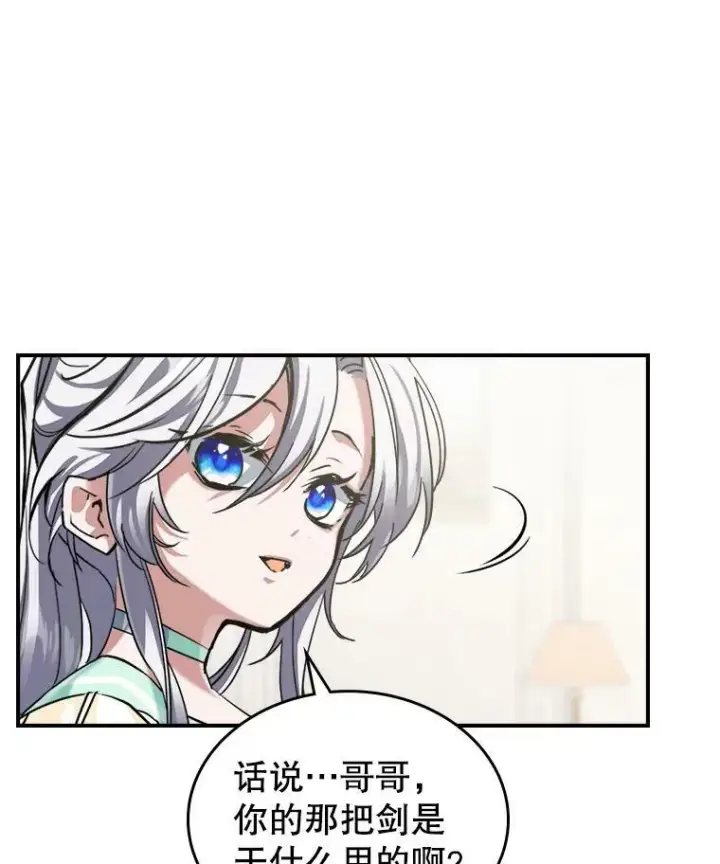 《满级公女今天也很无聊》2.无趣的人生图40