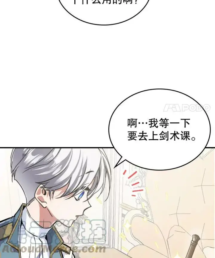 《满级公女今天也很无聊》2.无趣的人生图41