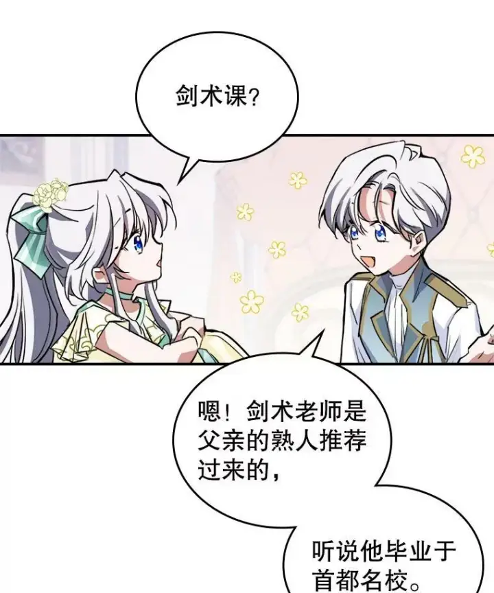 《满级公女今天也很无聊》2.无趣的人生图43