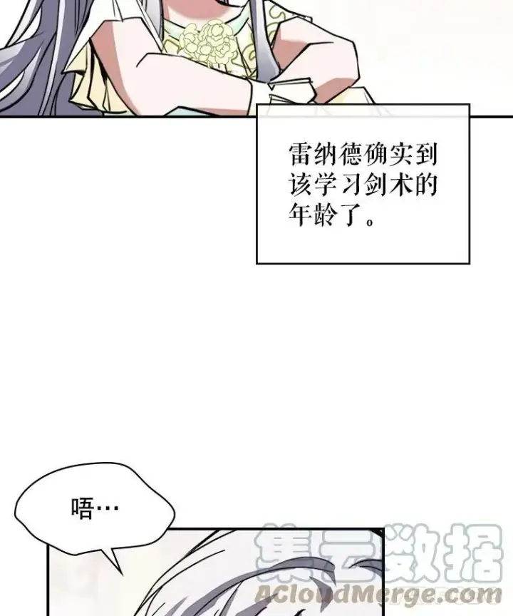 《满级公女今天也很无聊》2.无趣的人生图45