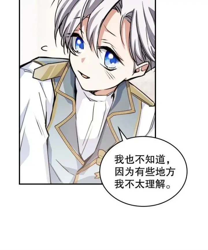 《满级公女今天也很无聊》2.无趣的人生图46
