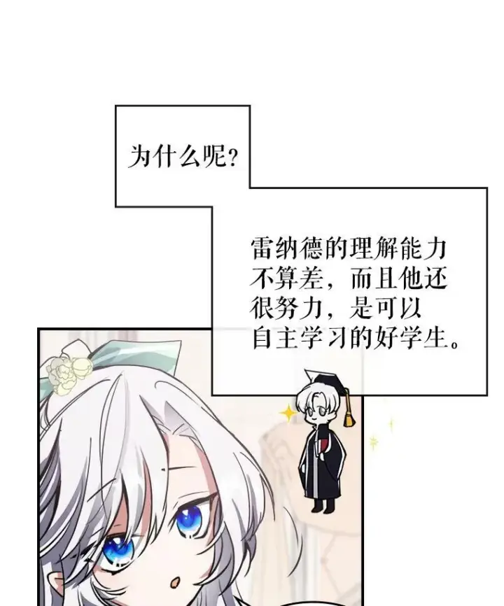 《满级公女今天也很无聊》2.无趣的人生图47