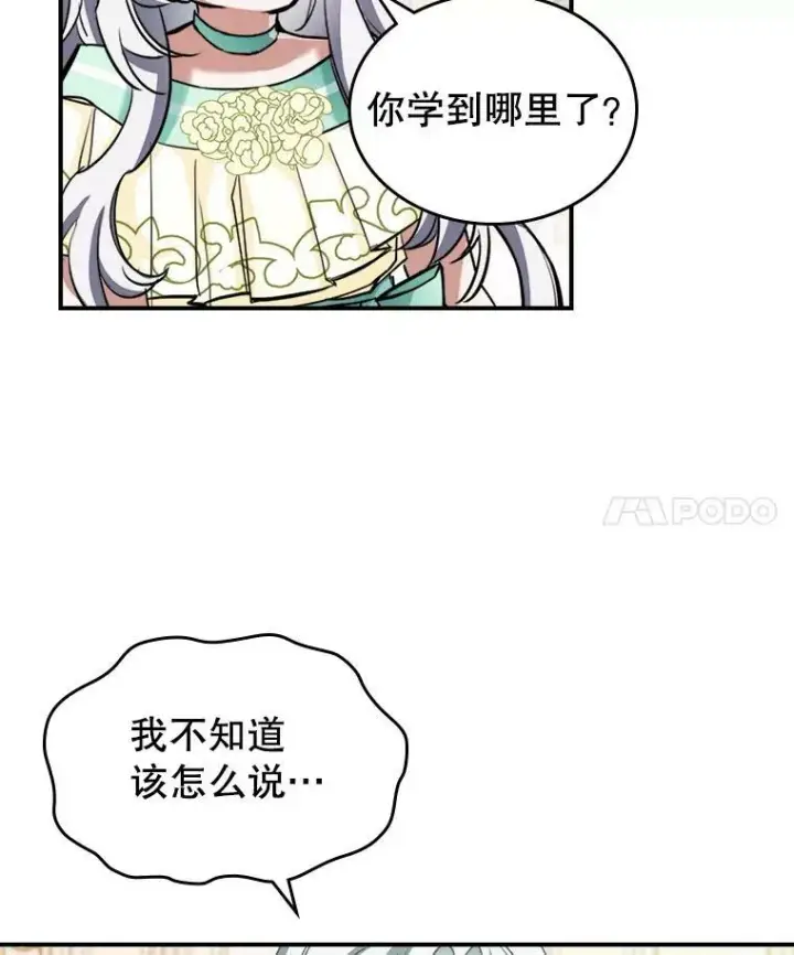 《满级公女今天也很无聊》2.无趣的人生图48