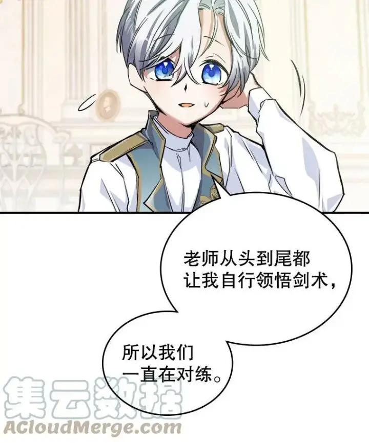 《满级公女今天也很无聊》2.无趣的人生图49