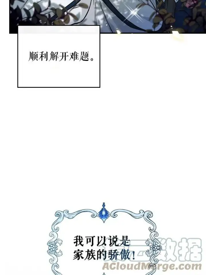 《满级公女今天也很无聊》2.无趣的人生图5