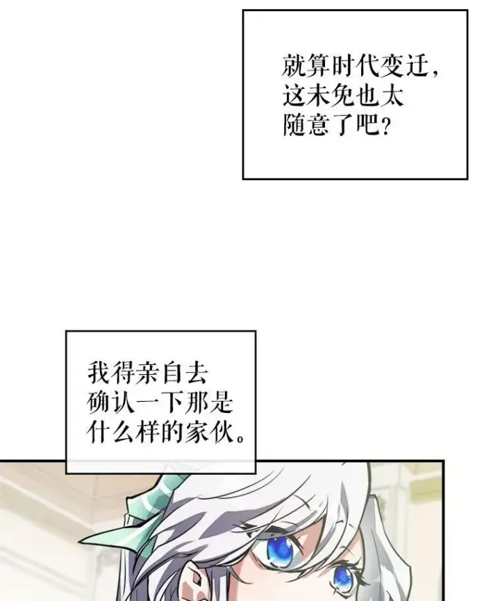 《满级公女今天也很无聊》2.无趣的人生图51