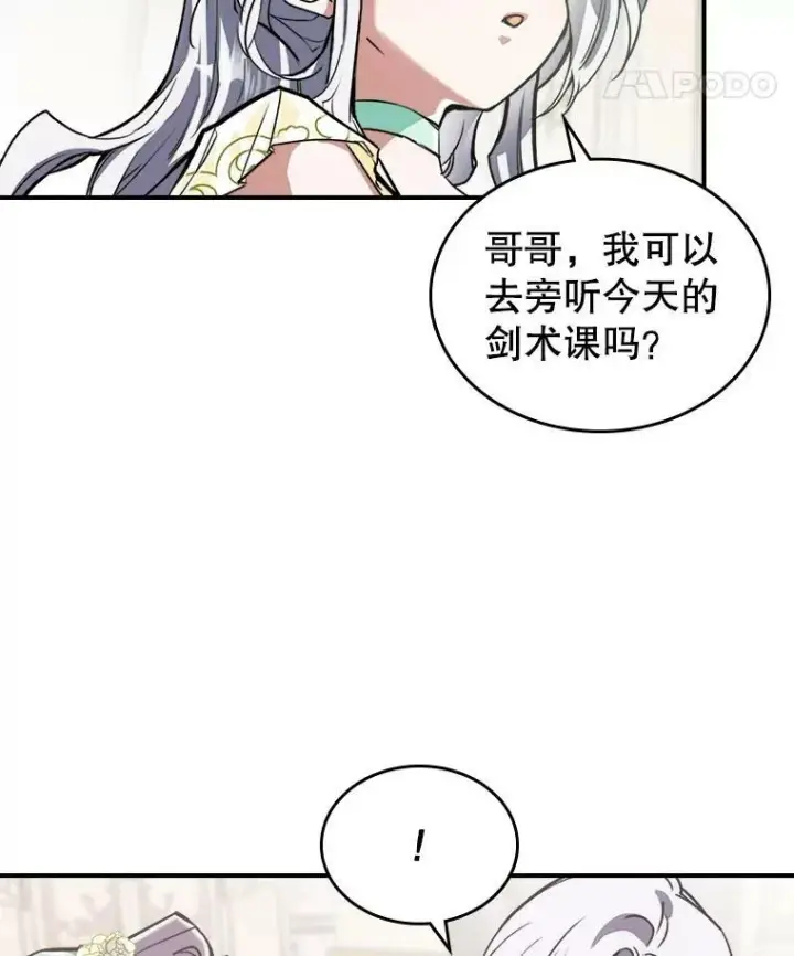 《满级公女今天也很无聊》2.无趣的人生图52