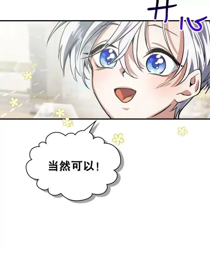 《满级公女今天也很无聊》2.无趣的人生图54