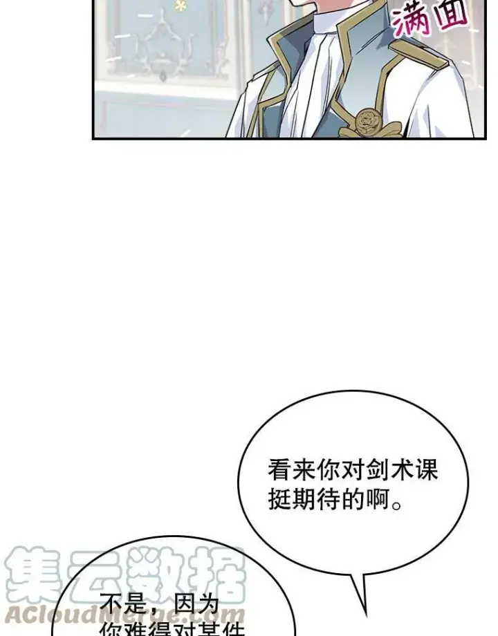 《满级公女今天也很无聊》2.无趣的人生图57