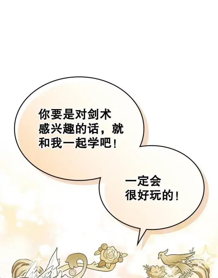 《满级公女今天也很无聊》2.无趣的人生图59