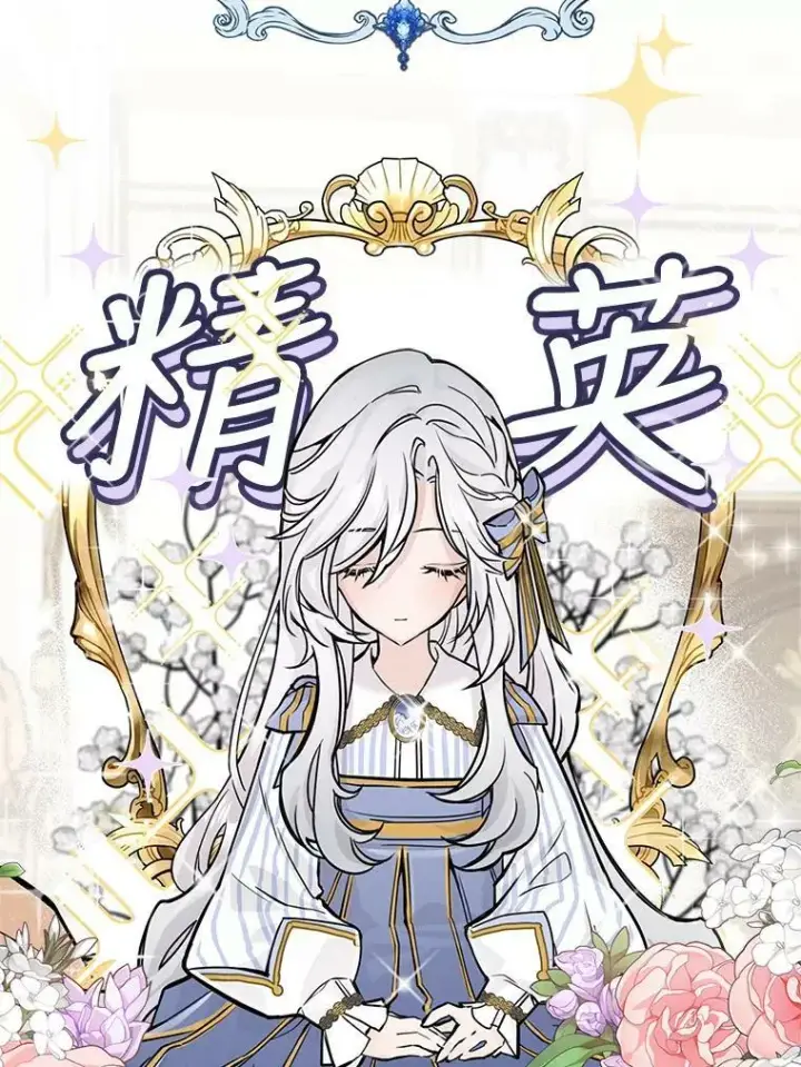 《满级公女今天也很无聊》2.无趣的人生图6