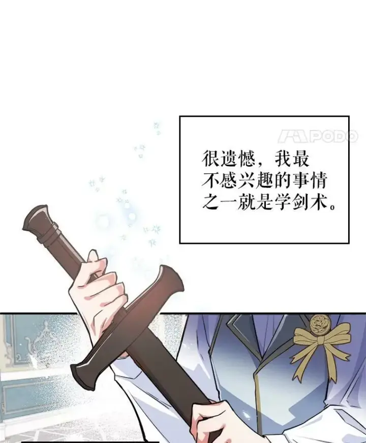 《满级公女今天也很无聊》2.无趣的人生图62