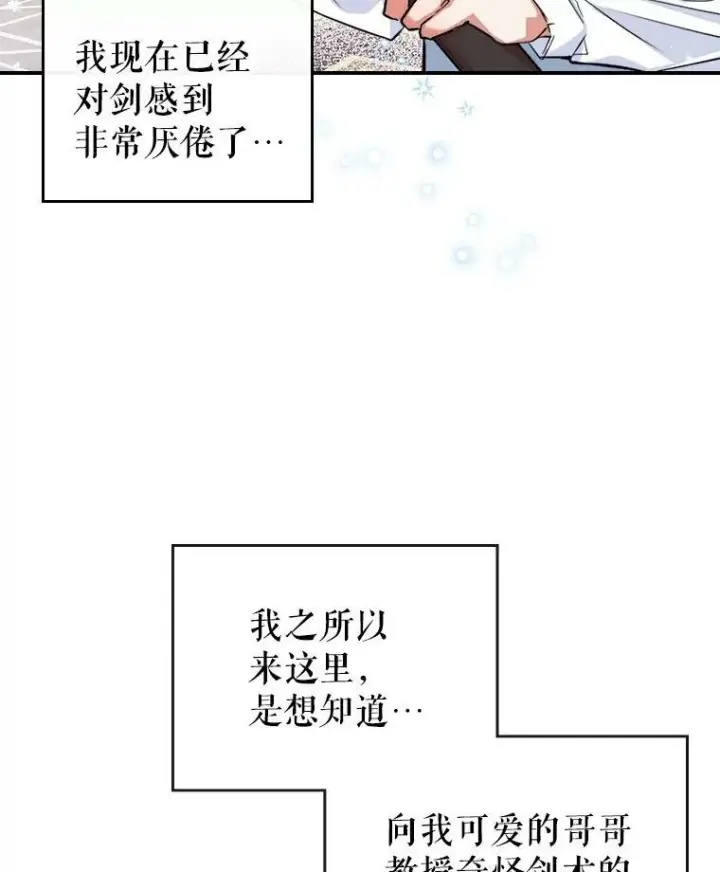 《满级公女今天也很无聊》2.无趣的人生图63