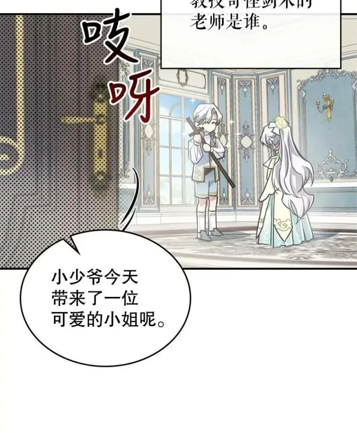 《满级公女今天也很无聊》2.无趣的人生图64