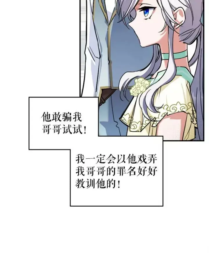 《满级公女今天也很无聊》2.无趣的人生图66