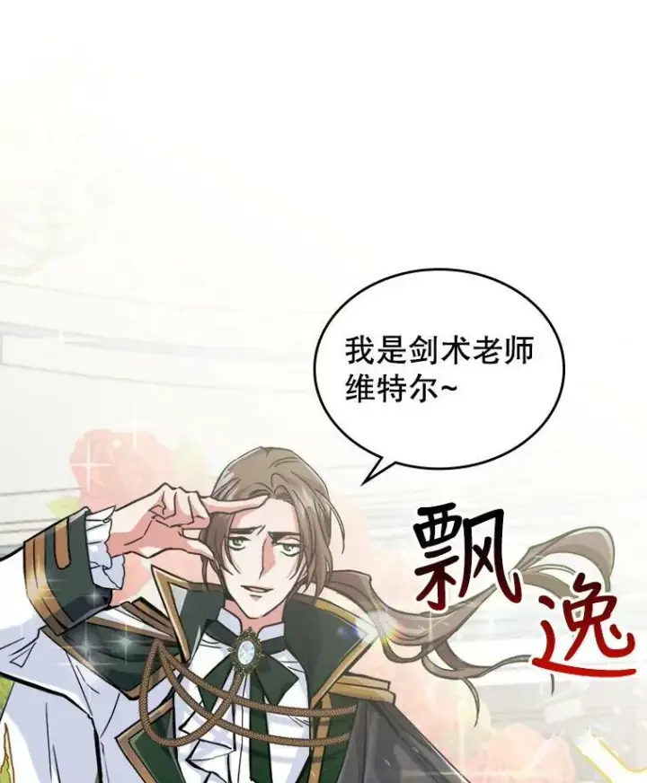 《满级公女今天也很无聊》2.无趣的人生图67