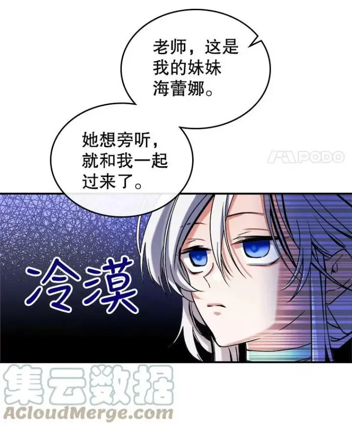 《满级公女今天也很无聊》2.无趣的人生图69