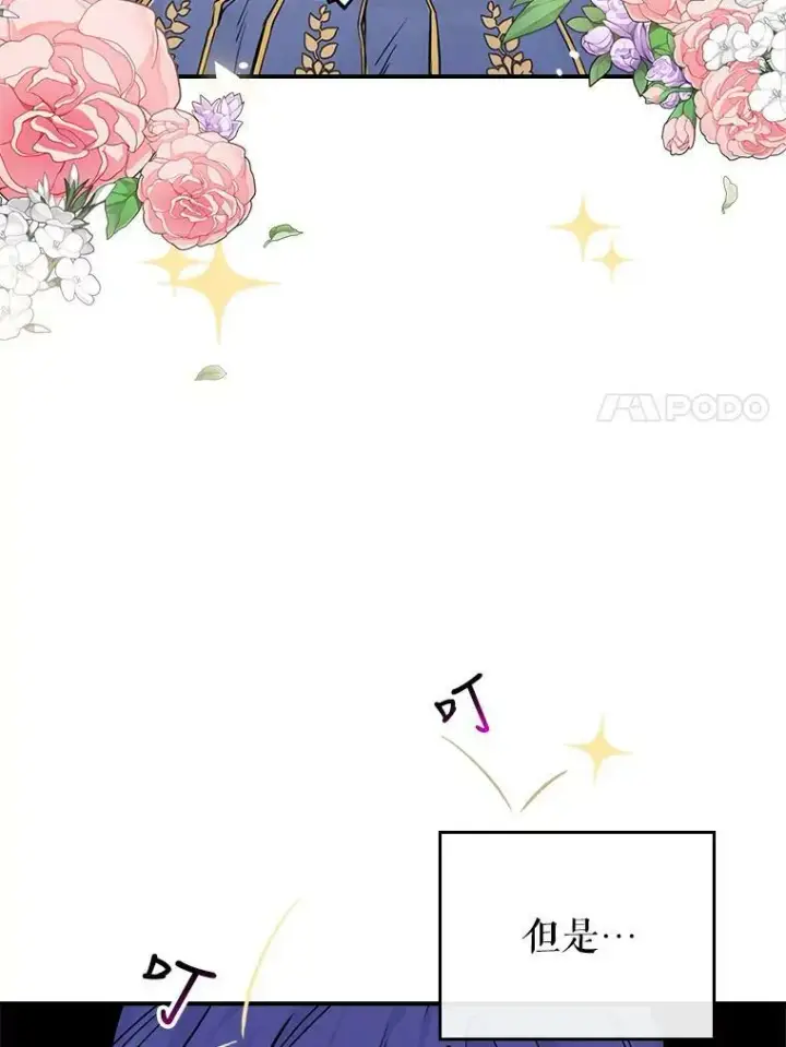 《满级公女今天也很无聊》2.无趣的人生图7