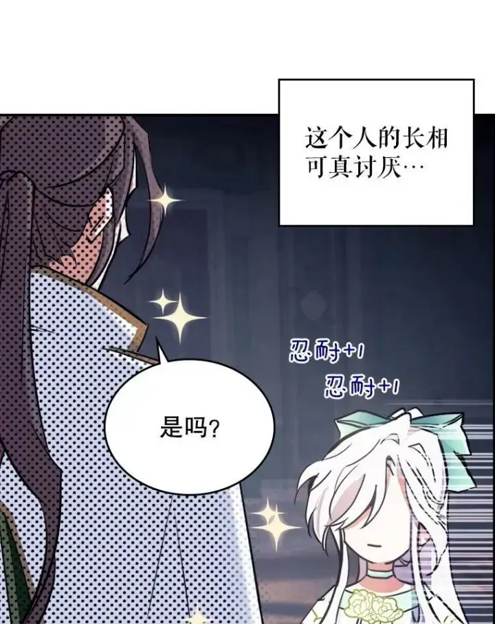 《满级公女今天也很无聊》2.无趣的人生图70