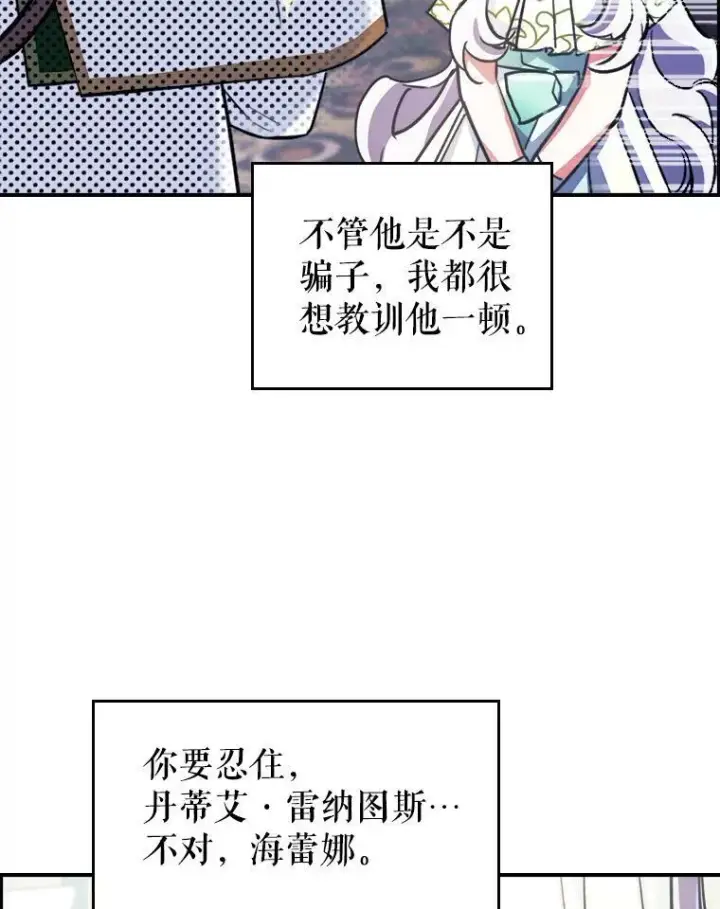 《满级公女今天也很无聊》2.无趣的人生图71