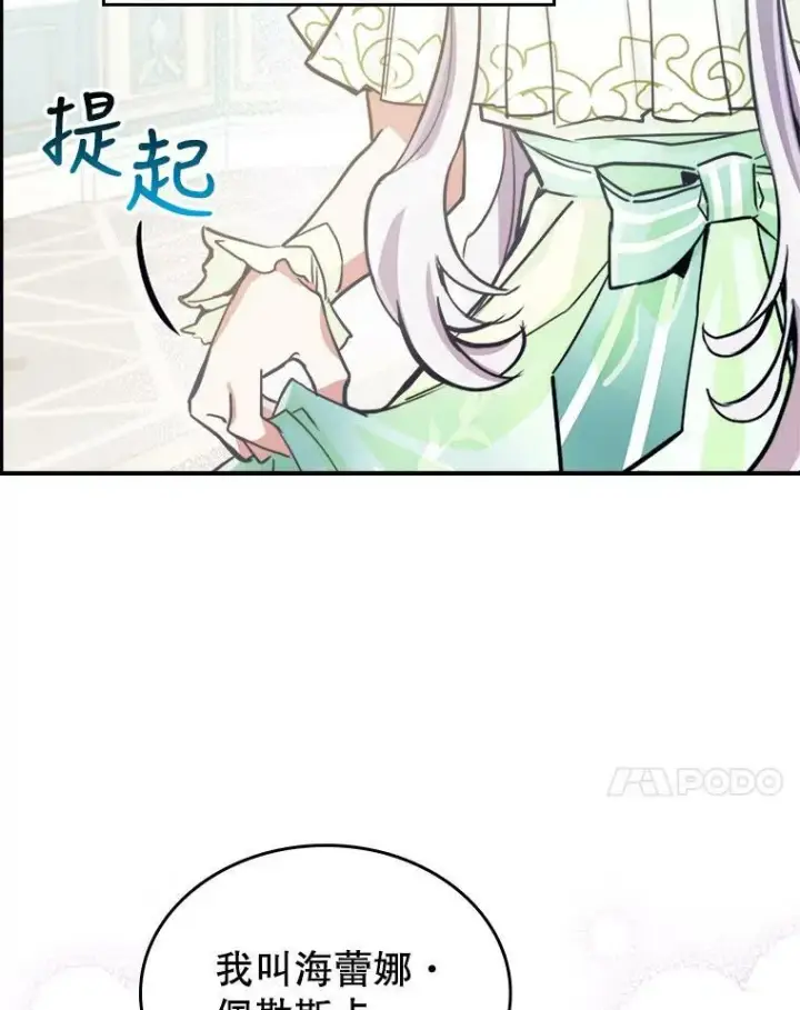 《满级公女今天也很无聊》2.无趣的人生图72
