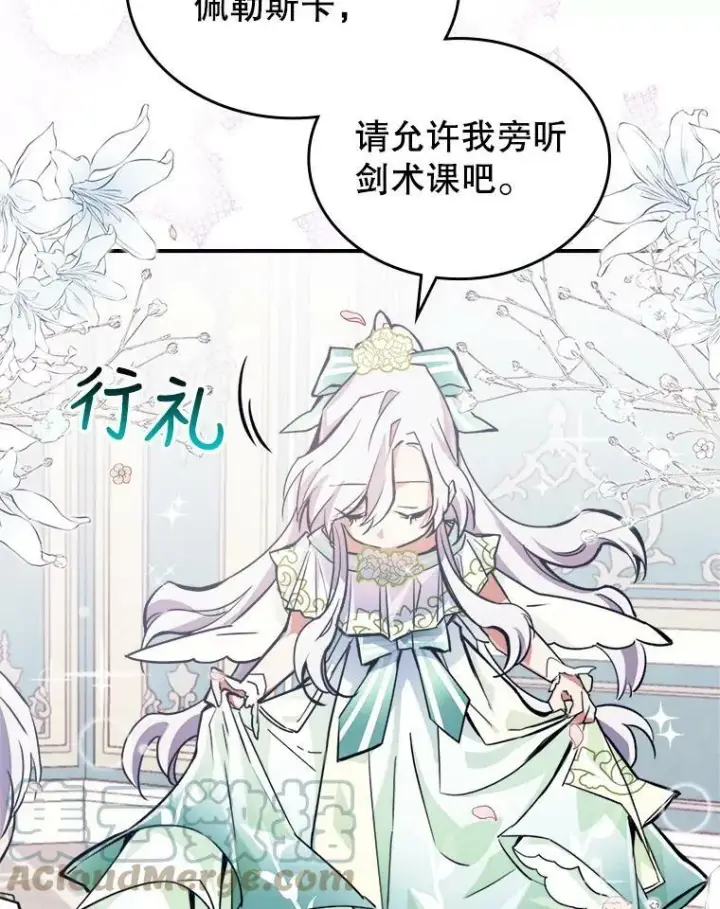 《满级公女今天也很无聊》2.无趣的人生图73