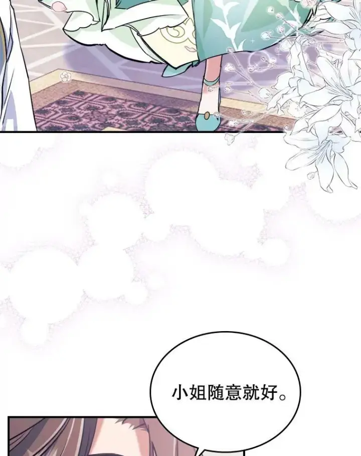 《满级公女今天也很无聊》2.无趣的人生图74