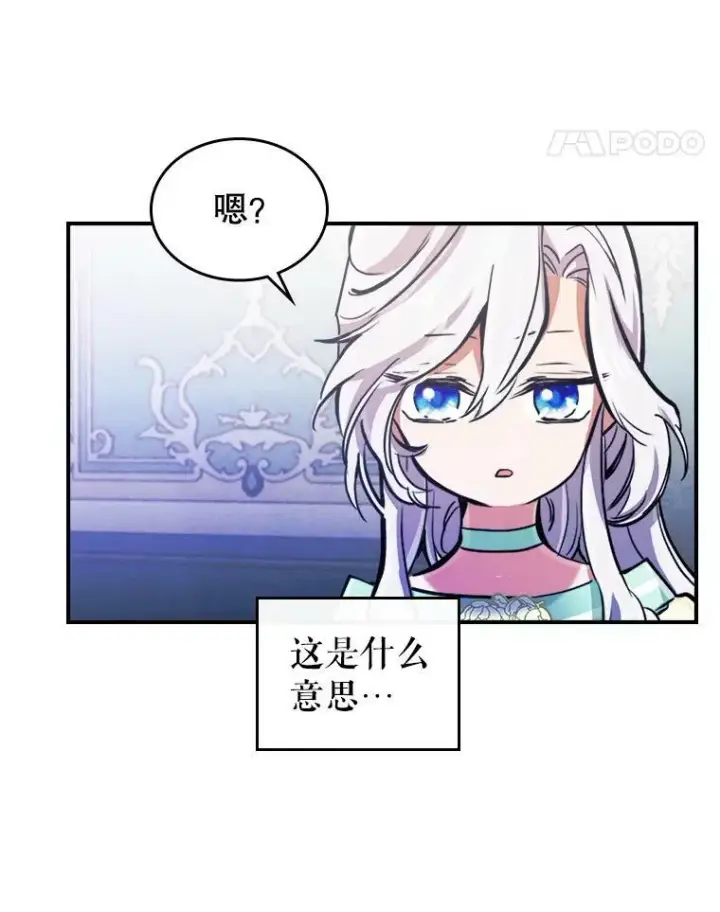 《满级公女今天也很无聊》2.无趣的人生图76