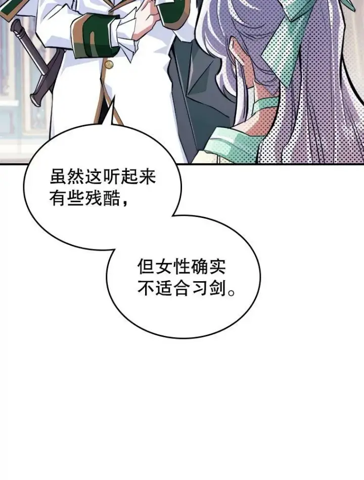 《满级公女今天也很无聊》2.无趣的人生图78