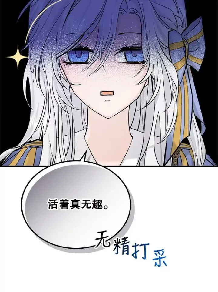 《满级公女今天也很无聊》2.无趣的人生图8