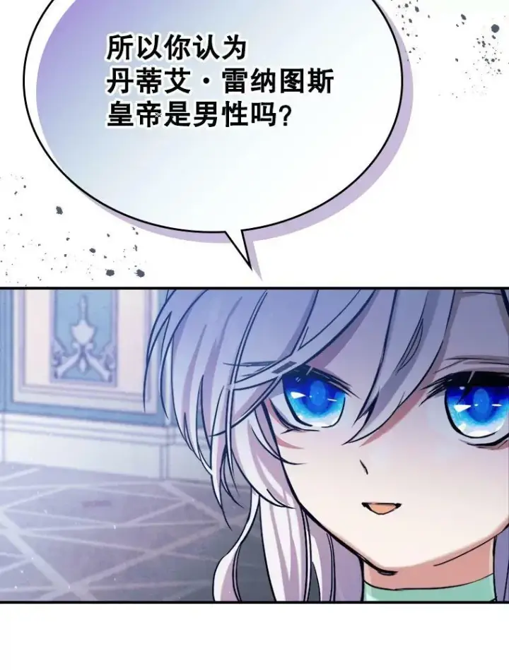《满级公女今天也很无聊》2.无趣的人生图80