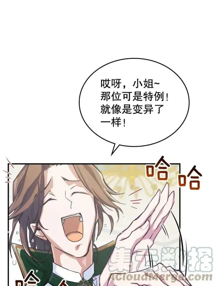 《满级公女今天也很无聊》2.无趣的人生图81