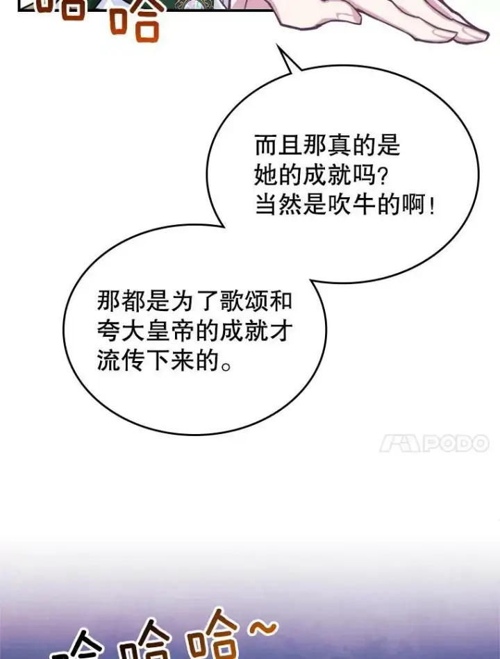 《满级公女今天也很无聊》2.无趣的人生图82