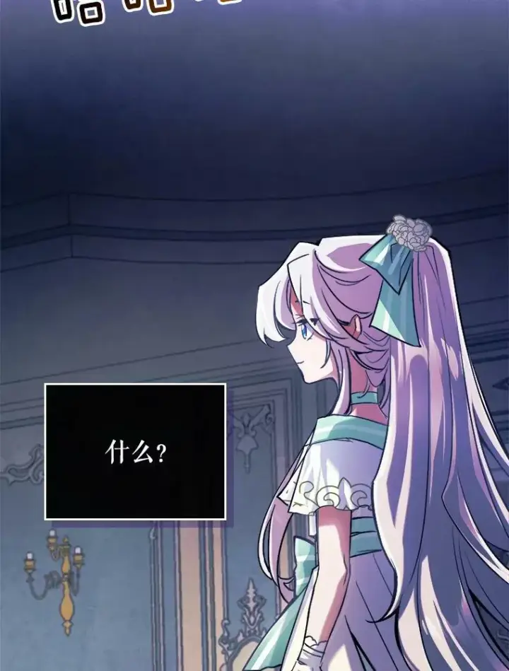 《满级公女今天也很无聊》2.无趣的人生图83